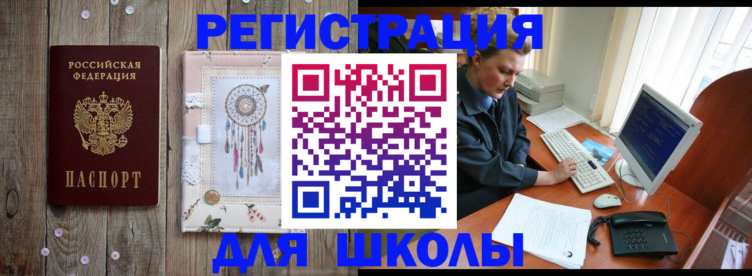 временная регистрация для школы в Кстово